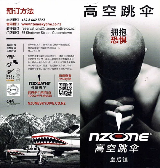 front cover of Skydive NZONE (中文) brochure