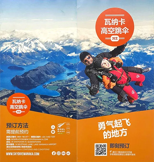 front cover of Skydive Wanaka (中文) brochure